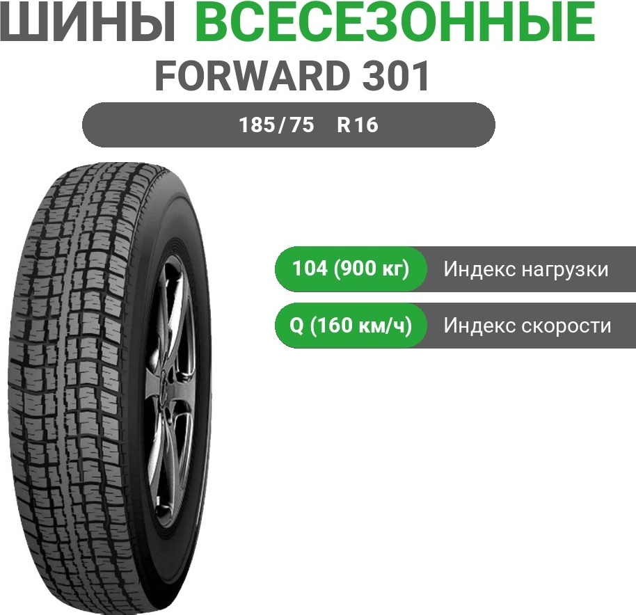 Forward 301 TL 185/75 R16C 104Q