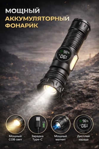 Фонарь RMXX светодиодный аккумуляторный с магнитом и USB зарядкой мощный LED ручной черный