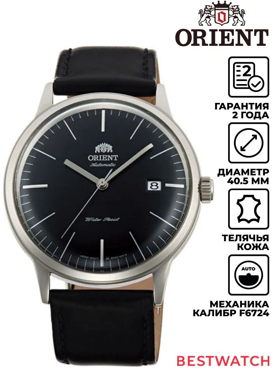 Механические ORIENT AC0000DB сталь