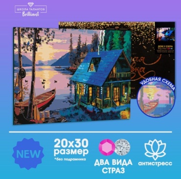 Школа талантов Дом у озера 20x30 см