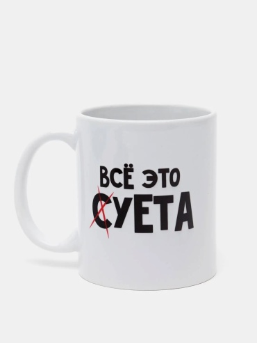 Кружка ИП Sova Всё это суета