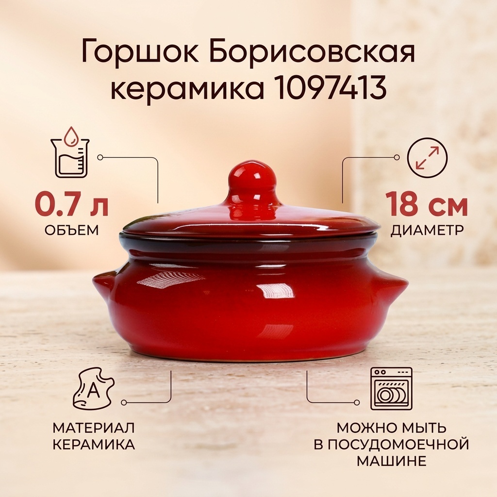 Горшок для запекания Борисовская керамика керамика, 1 шт