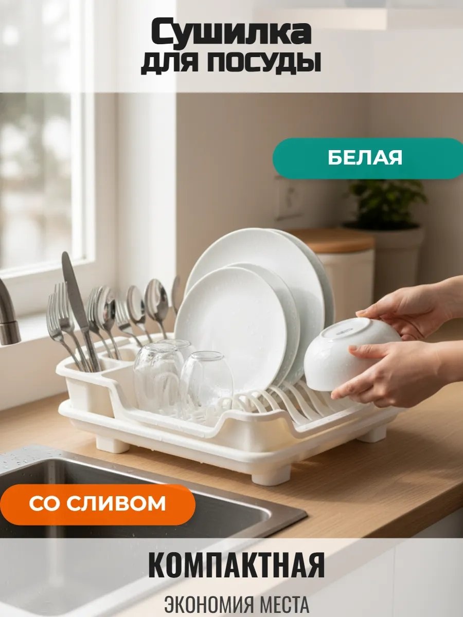 Сушилка отдельностоящая многоярусная ,пластик