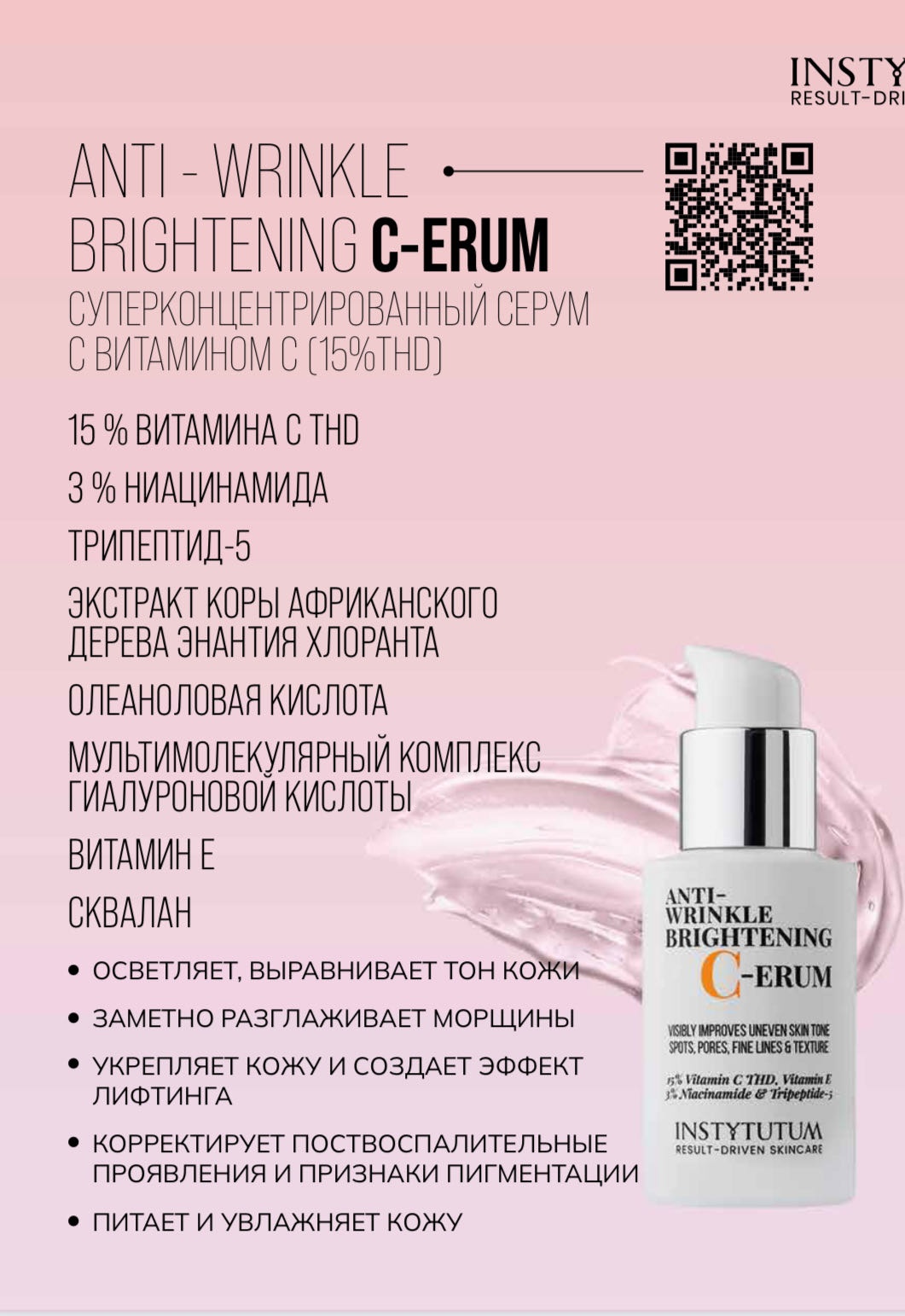 INSTYTUTUM сыворотка Anti-Wrinkle Brightening C-Serum для лица 30 мл