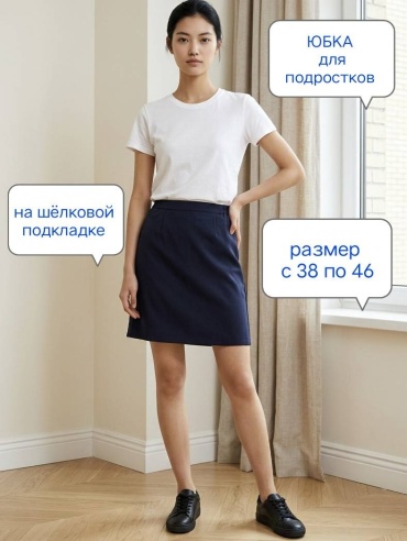 Школьная юбка прямая синий