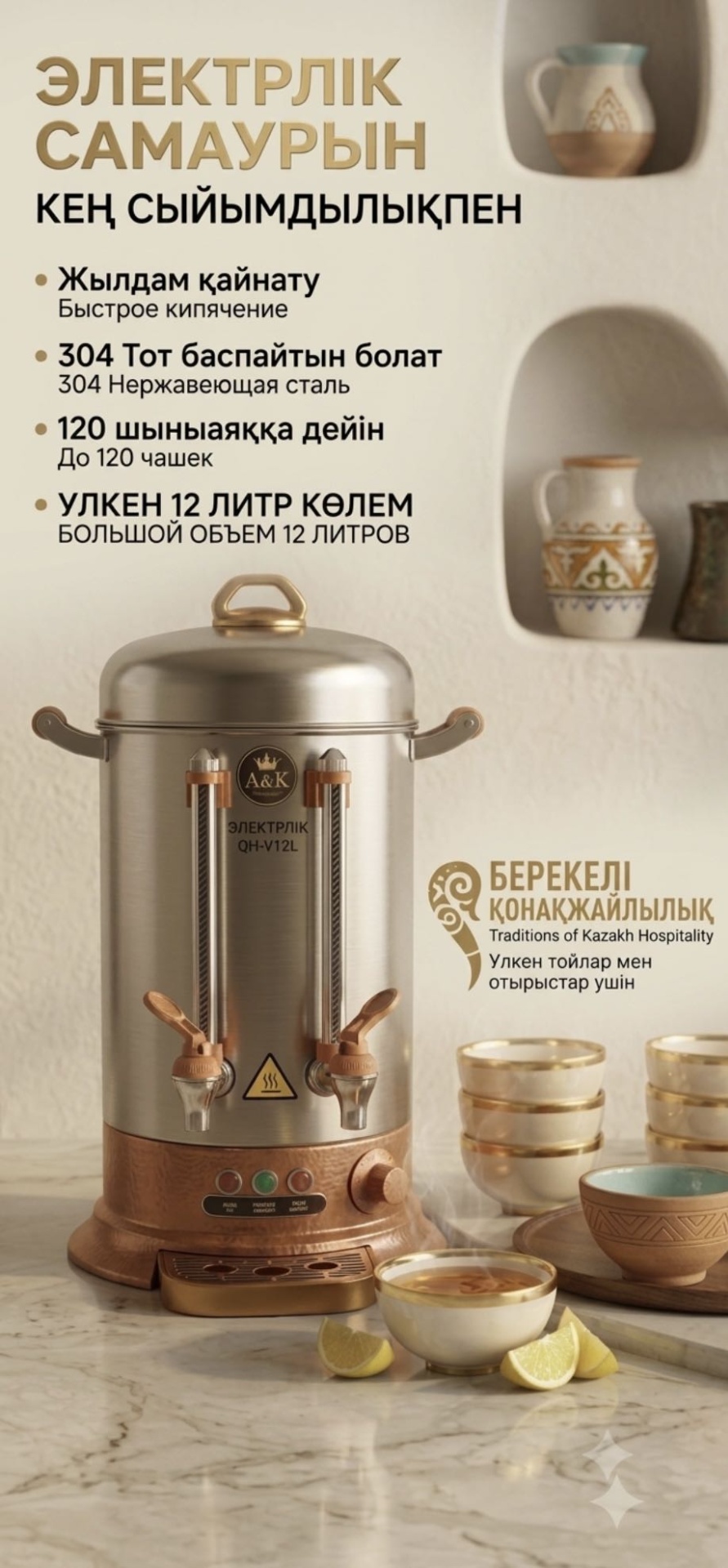 Самовар QH-V12L 30468254_314559146 12 л, нержавеющая сталь
