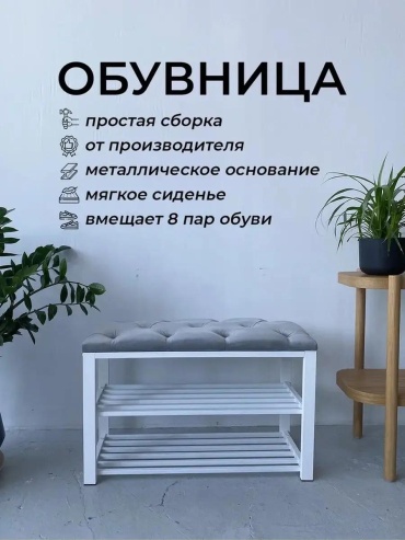 Обувница LUCCI 80x35x51 см, металл, ДСП