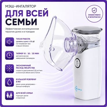 Bai-Bala NE-M01L меш-ингалятор для всех возрастов