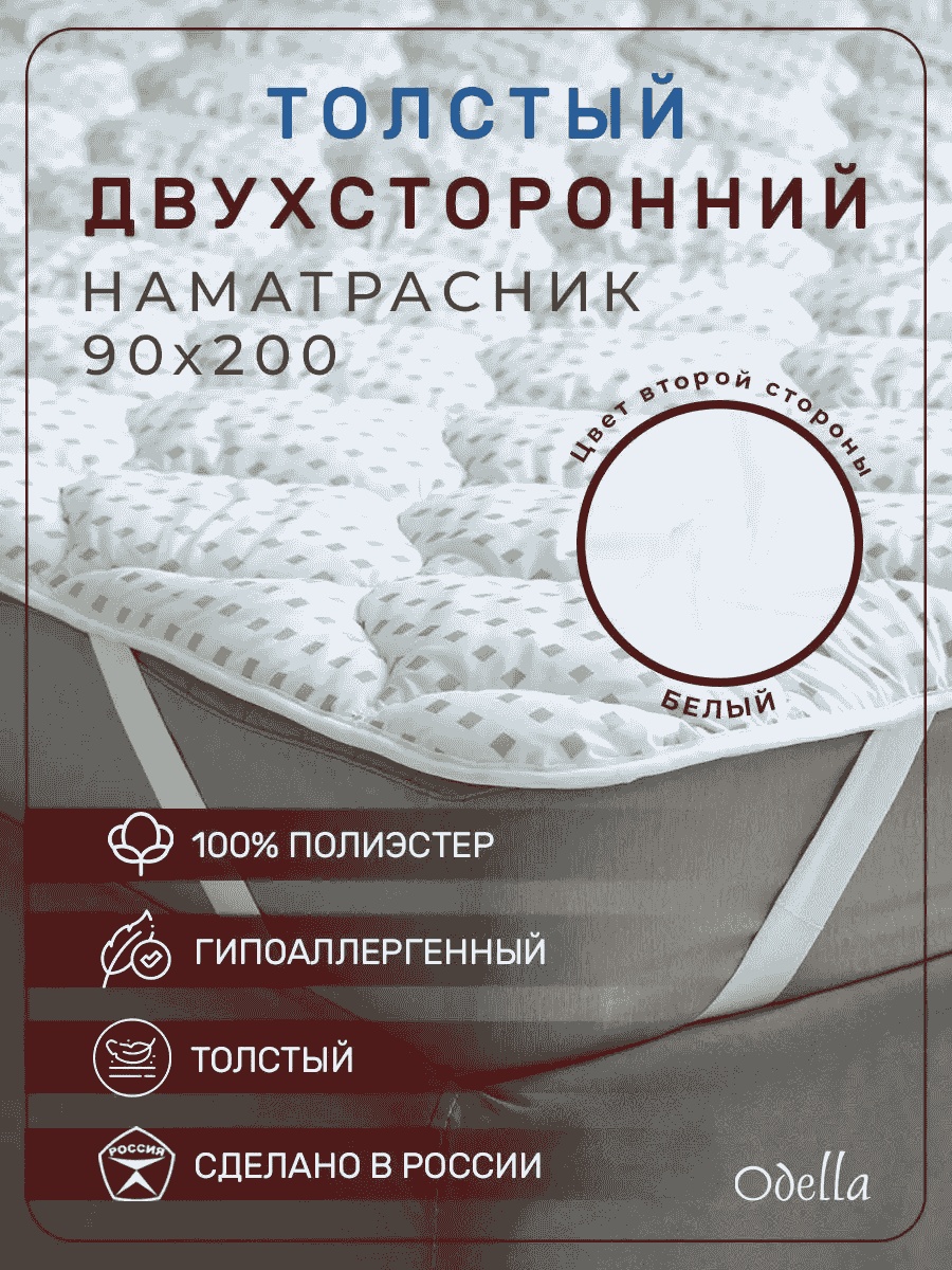 Наматрасник на резинке 136268400 90x200, микрофибра