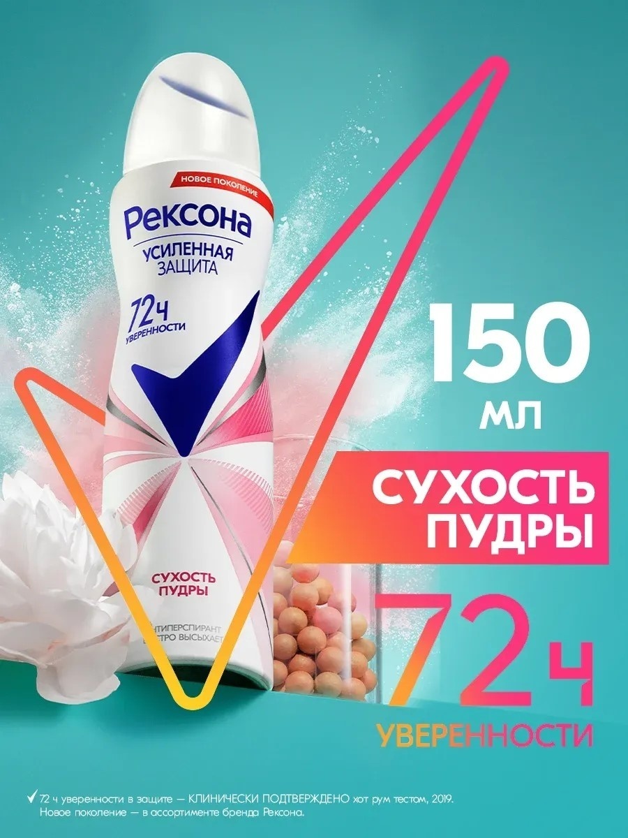 Rexona Сухость пудры антиперспирант для женщин 150 мл