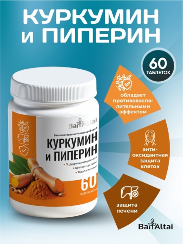 BAI ALTAI Куркумин и пиперин в таблетках для иммунитета таблетки 60 шт
