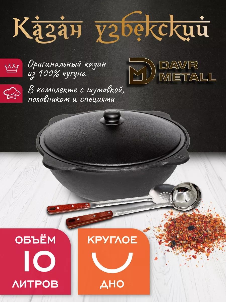 Казан 10 л, чугун, алюминий