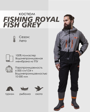 Костюм Remington Костюм Remington Fishing Royal Fish Grey/Black р. XL, FM1019-012-XL XL, 52, 54