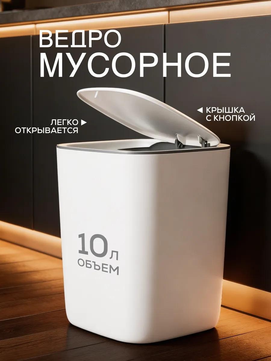 Мусорное ведро 10 л 23x23x30 см, полипропилен