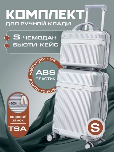Чемодан Дорожный чемодан XS, S пластик, ABS-пластик 37 л белый, серебристый