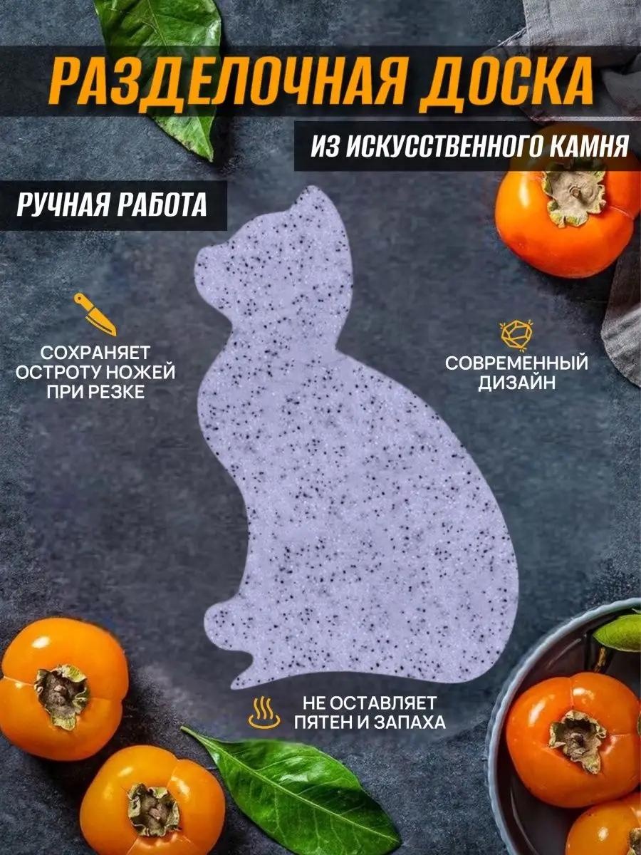 Разделочная доска S 201-кот ждун 1 шт, искусственный камень