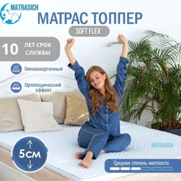 Матрас MATRASICH SOFT FLEX , 160x190x5 см