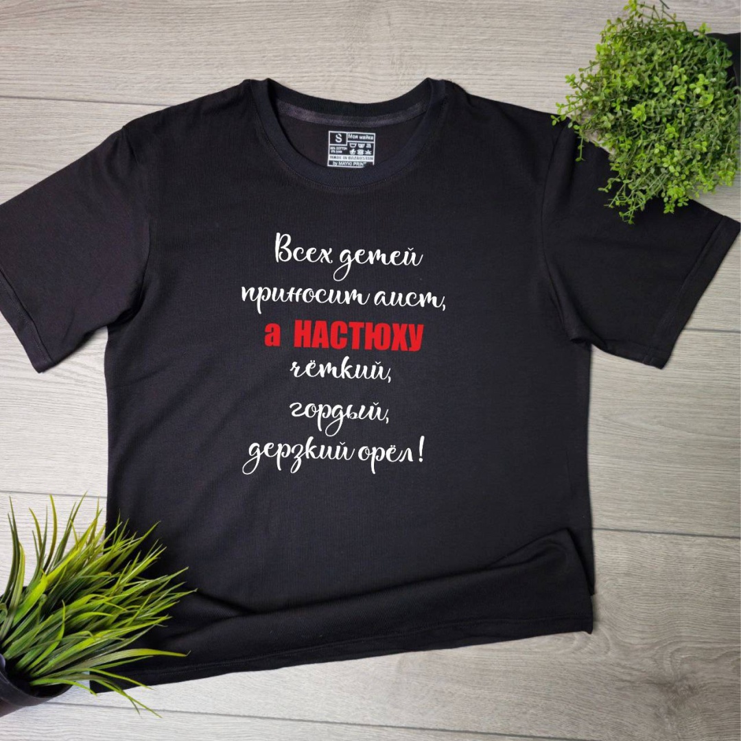 Футболка Mayki Print Настя черный