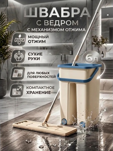 Швабра для пола , материал насадки: микрофибра, бежевый