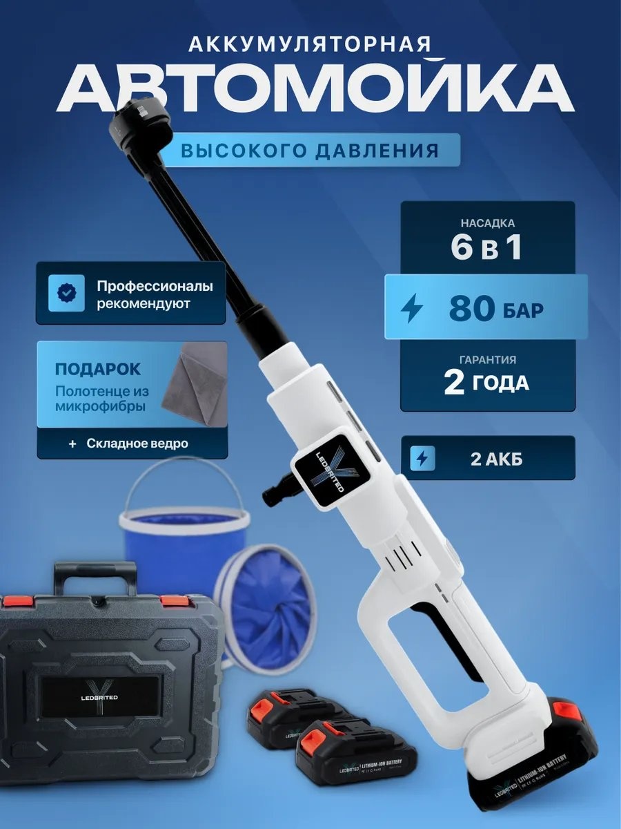 Пеногенератор аккумуляторный 80 бар, 330910741