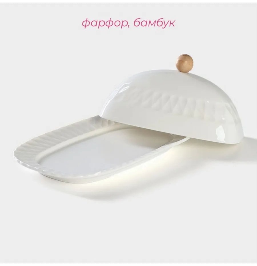 Масленка 997740470 прямоугольная 1 шт, керамика