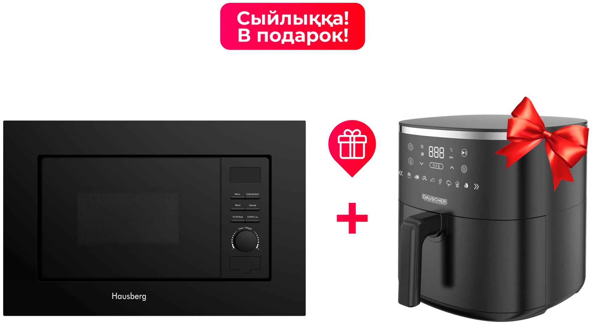 Микроволновая печь Hausberg HBM-3022BL + DFT-0003AGS черный