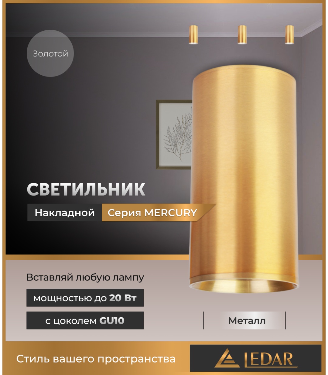 Светильник настенный LEDAR GU10 20 Вт золотистый
