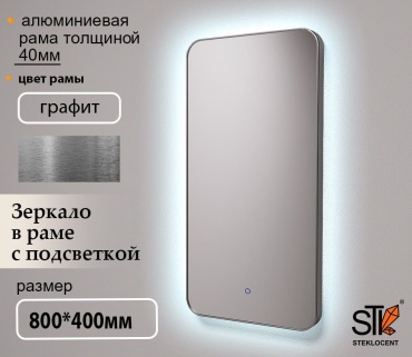 Зеркало настенное STEKLOCENT 40x80 см