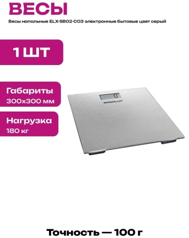Напольные весы Ergolux детские электронные 537473796 до 120 кг
