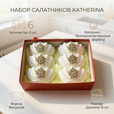 Салатник Katherina Katherina 17х17 см, фарфор, 6 шт
