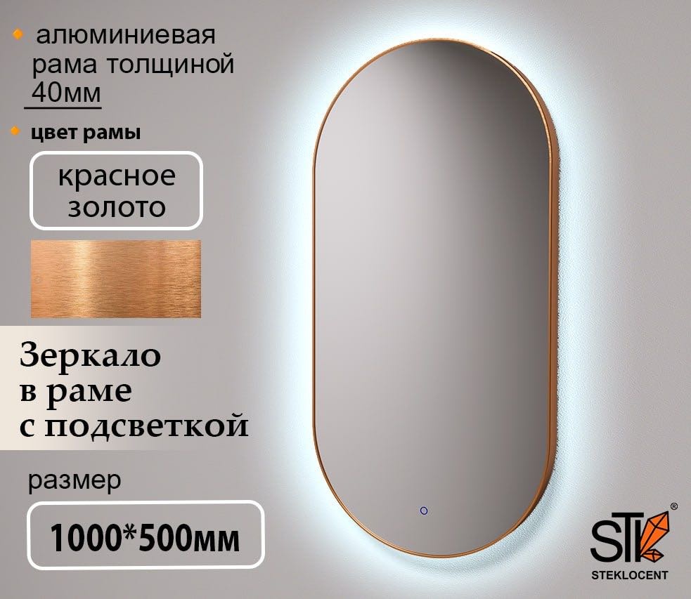 Зеркало настенное STEKLOCENT 50x100 см