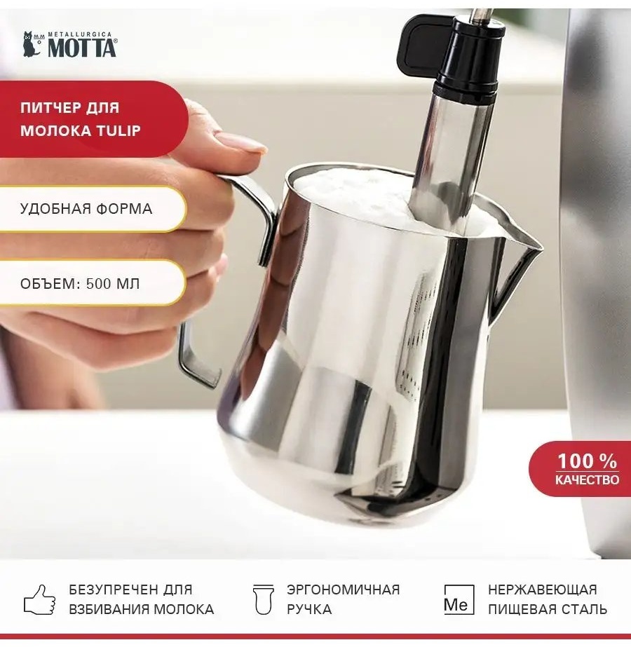 Motta молочник 71674434 1 шт, нержавеющая сталь