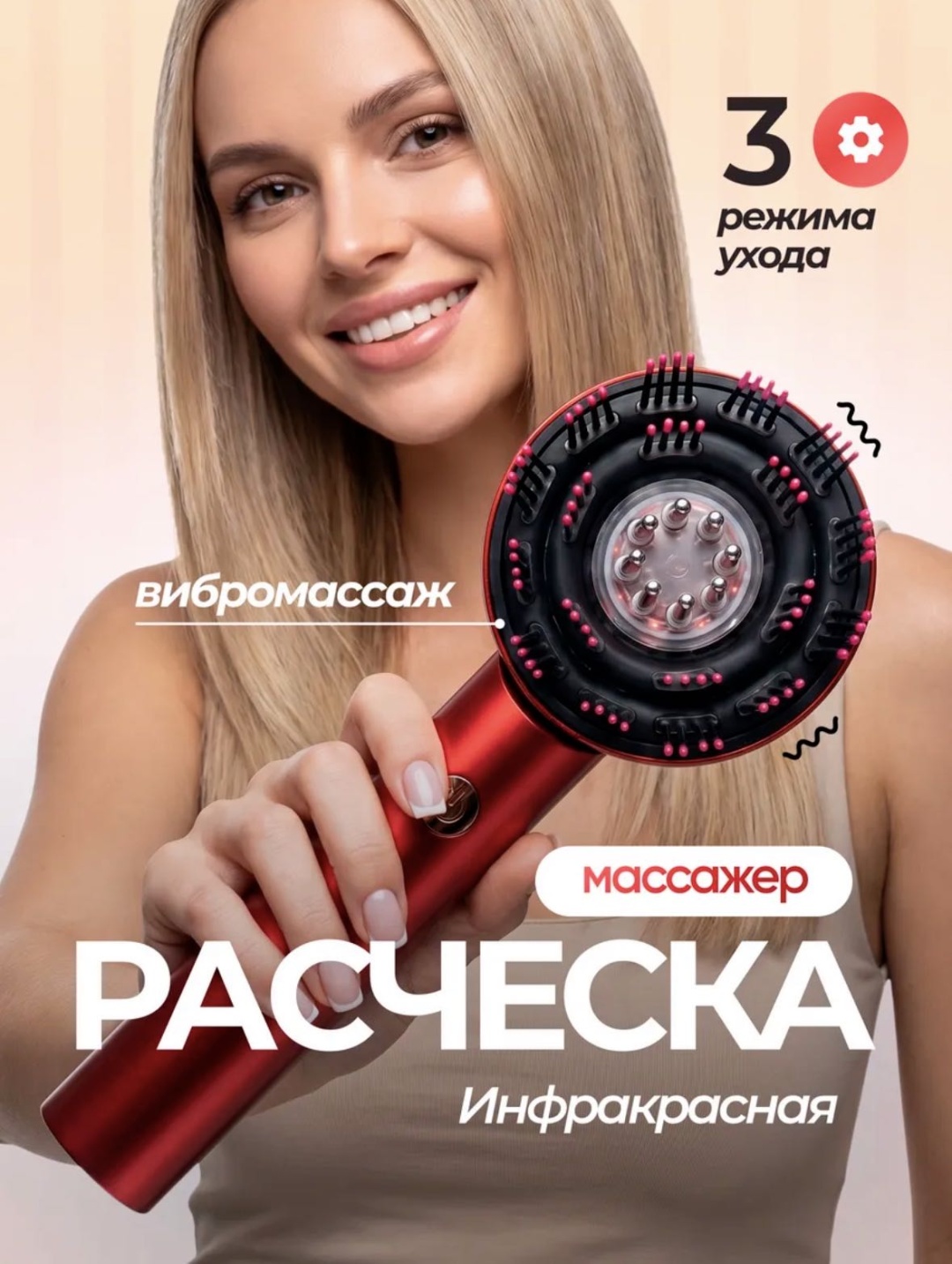 Лазерная расческа, массажер для стимуляции роста волос