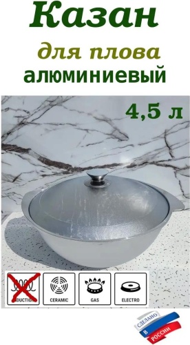Казан 4 л, алюминий