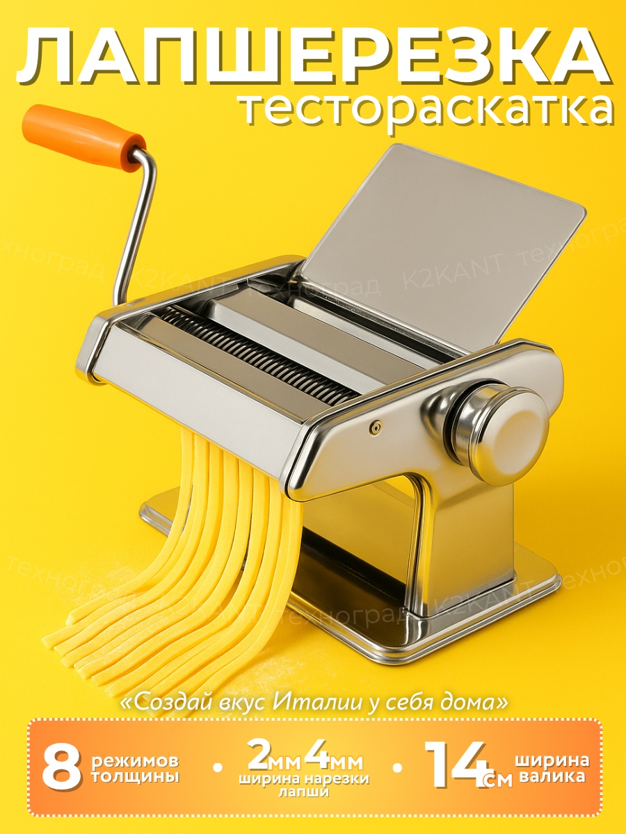 Лапшерезка K2KANT FYY2150 механическая