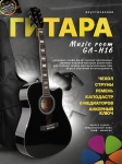 Гитара акустическая Music Room GA-H16 черный