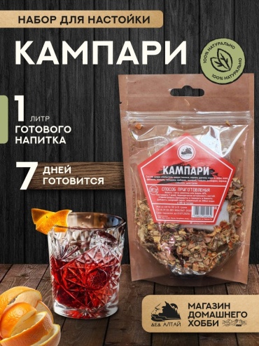 Дед Алтай Кампари набор для приготовления настойки 55 г