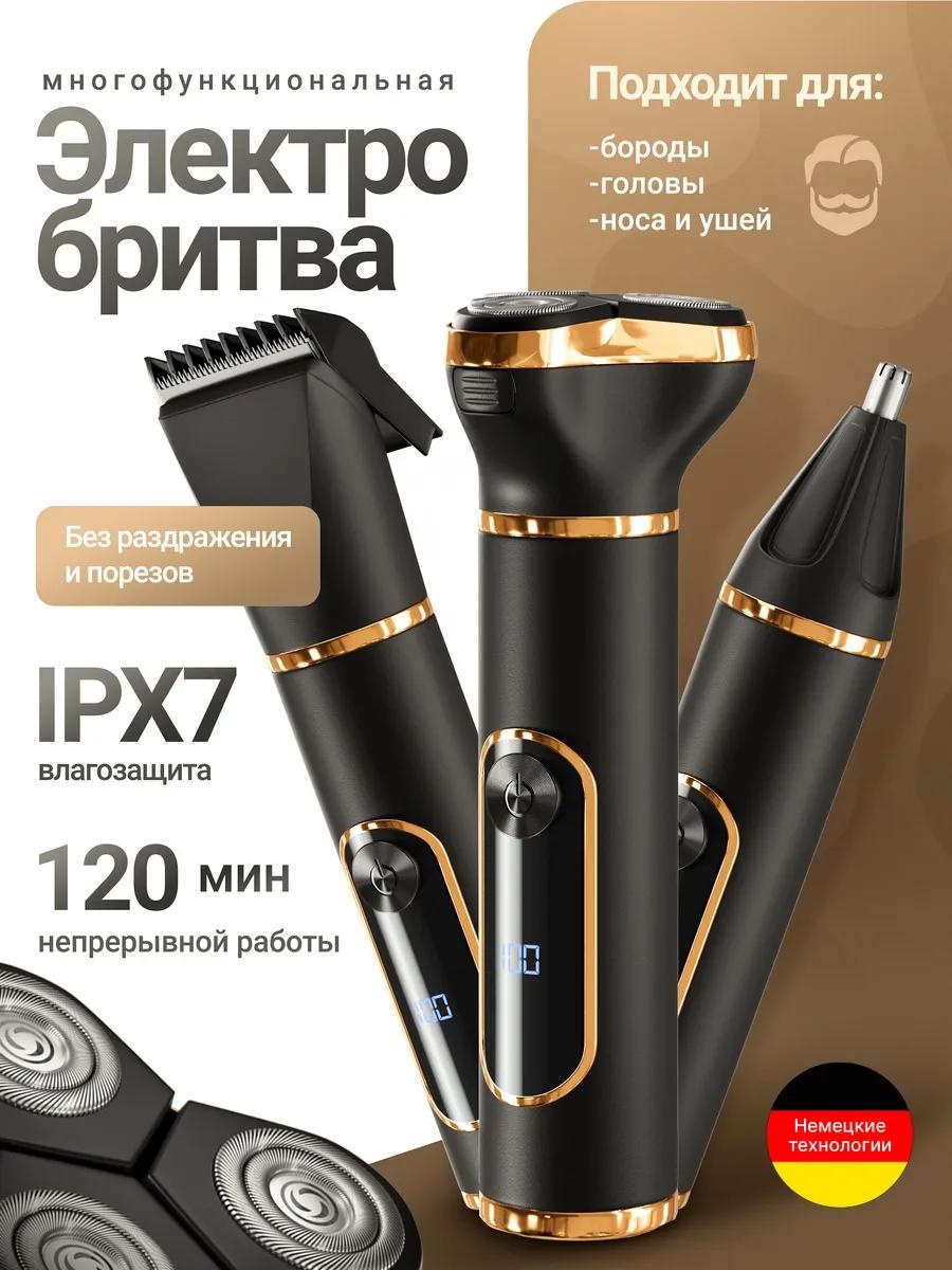 Электробритва 334603639 роторная