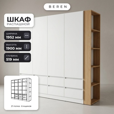Распашной шкаф BEREN Milano Genova 5д, 195x190х52 см, белый, коричневый