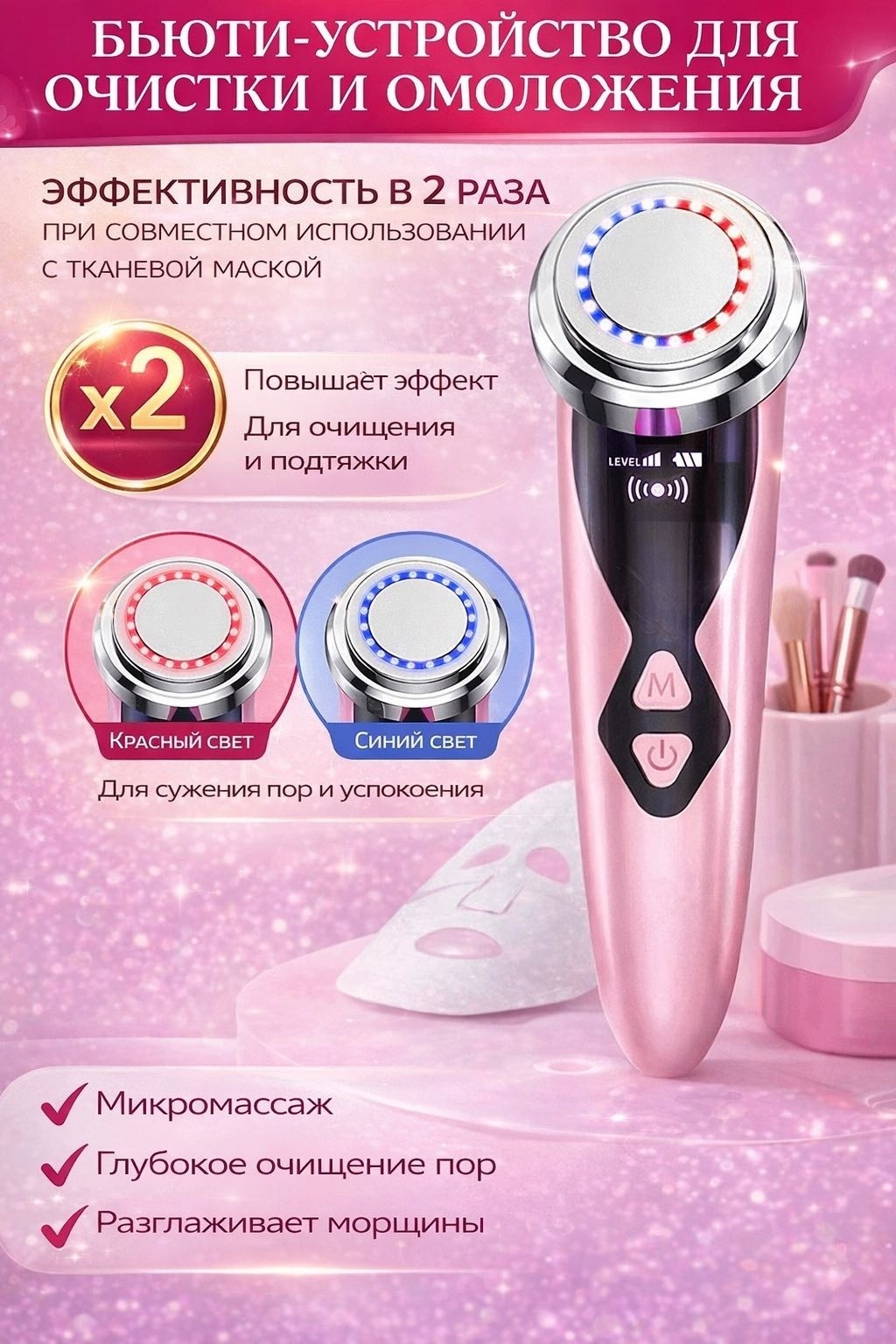 Микротоковый массажер
