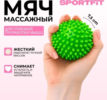 Sport Fit массажный мяч зеленый