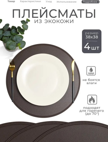 Сервировочный коврик Master КОТЯ SHOP 38x38 см, искусственная кожа, 4 шт