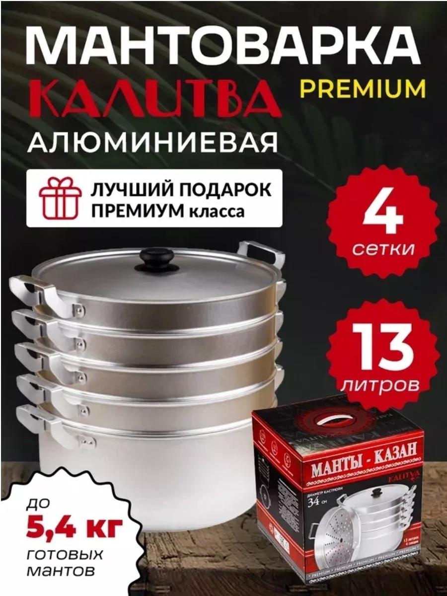 Мантоварка 5 л, нержавеющая сталь, количество ярусов: 3
