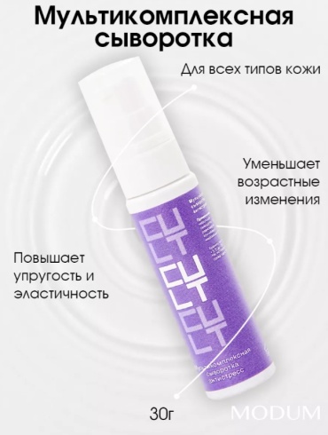 Modum сыворотка Cult Aнтистресс для лица 30 г