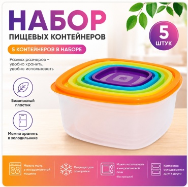 ARG набор контейнеров SPK192, пластик