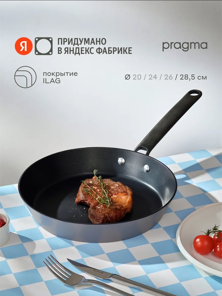 Сковорода Pragma 28.5 см с антипригарным покрытием, алюминий