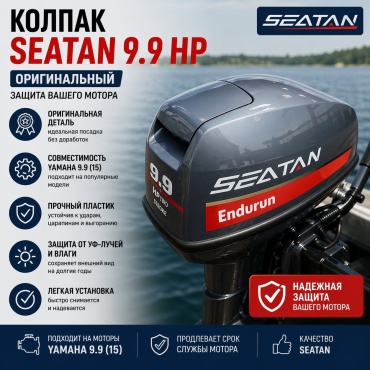 Колпак SEATAN 3061