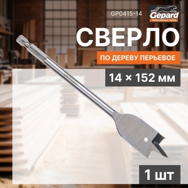 Gepard перьевое GP0415-14 14 мм, 1 шт.