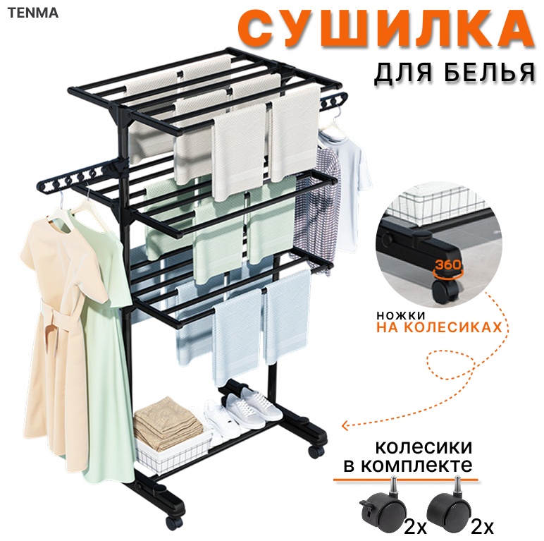 Сушилка 8738B, металл, пластик