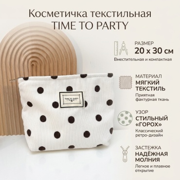 Косметичка текстиль белый 20X30 см
